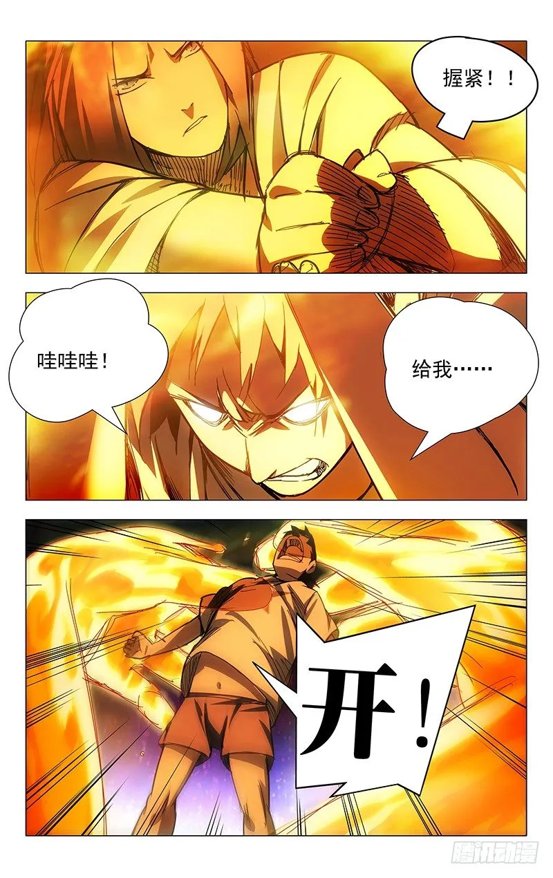 25.师叔我不好欺负！ 第9页