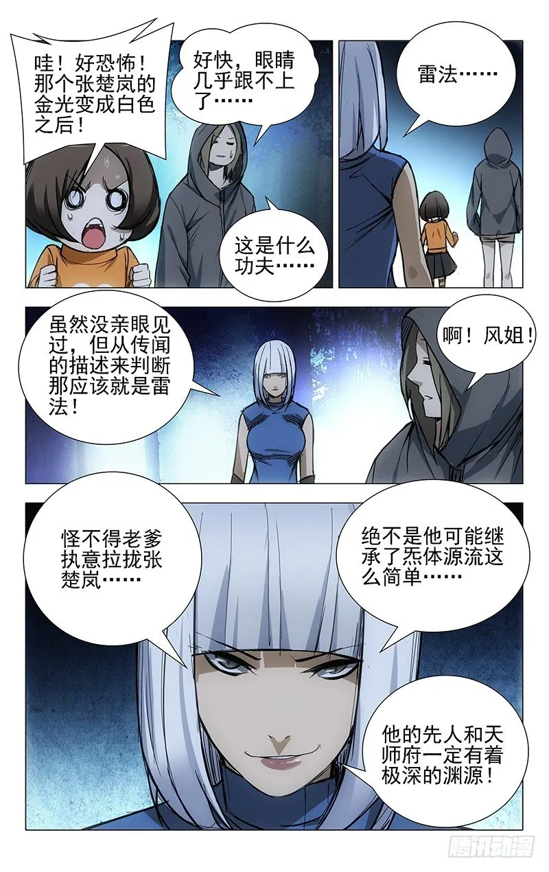25.师叔我不好欺负！ 第11页