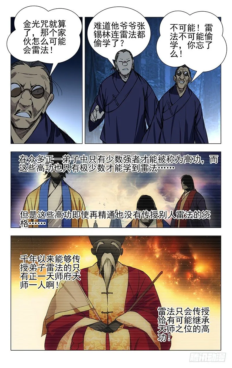 25.师叔我不好欺负！ 第12页