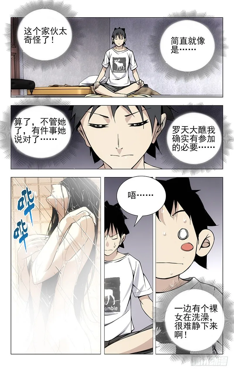 27.好感度加1 第13页