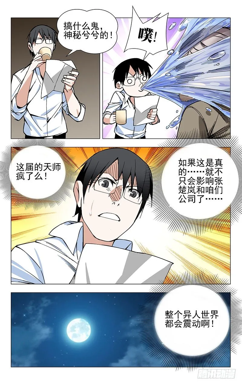 26.因为我有个姐姐…… 第3页