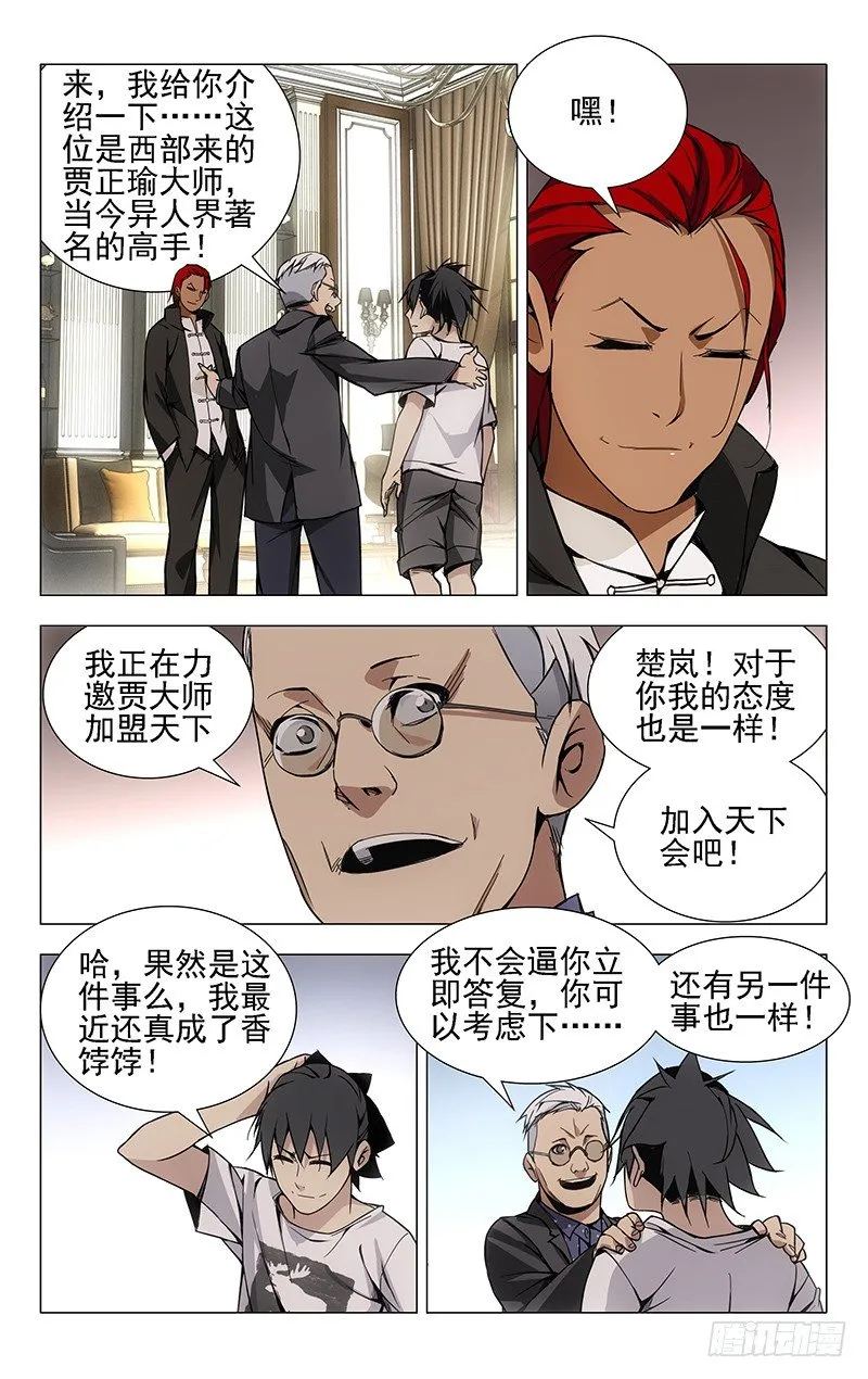 29.八奇技 第4页