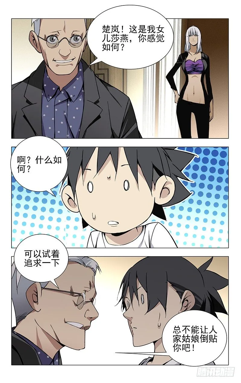 29.八奇技 第5页