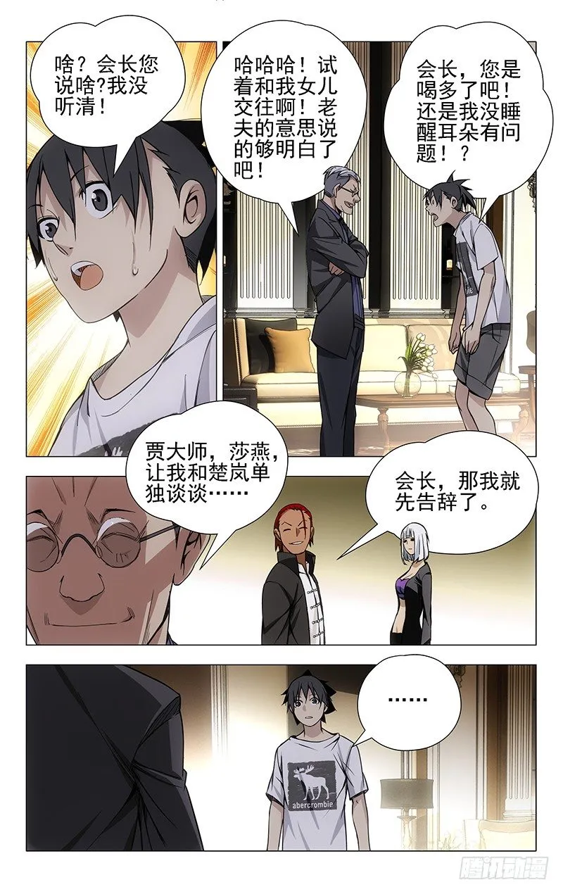 29.八奇技 第6页