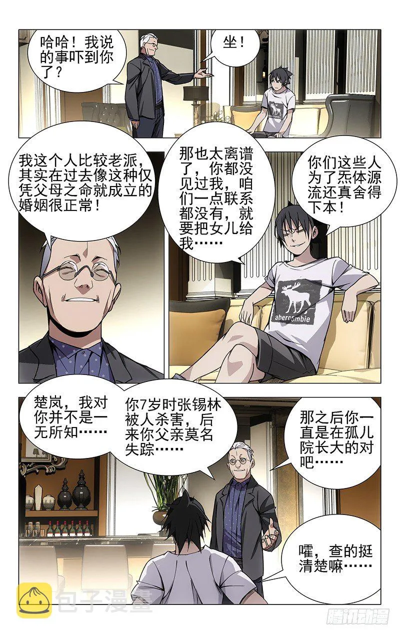 29.八奇技 第7页