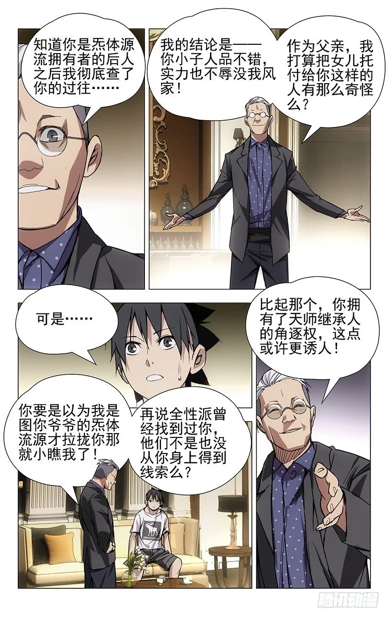 29.八奇技 第8页