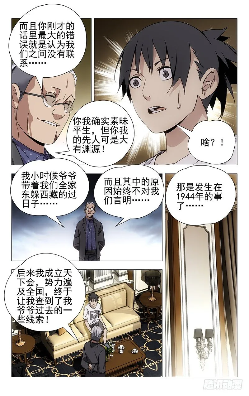 29.八奇技 第9页