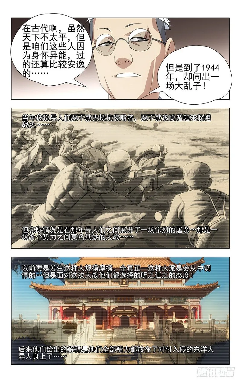 29.八奇技 第10页