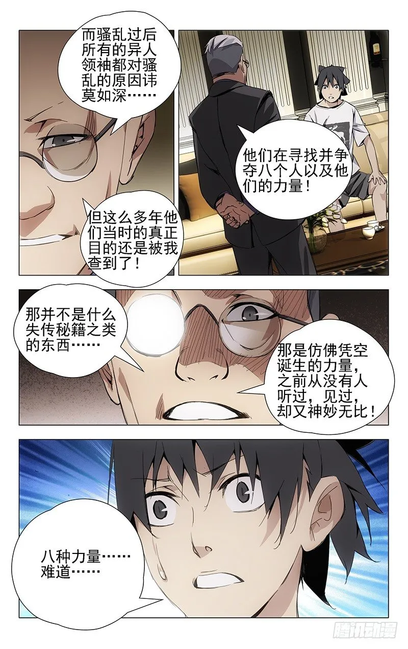 29.八奇技 第11页