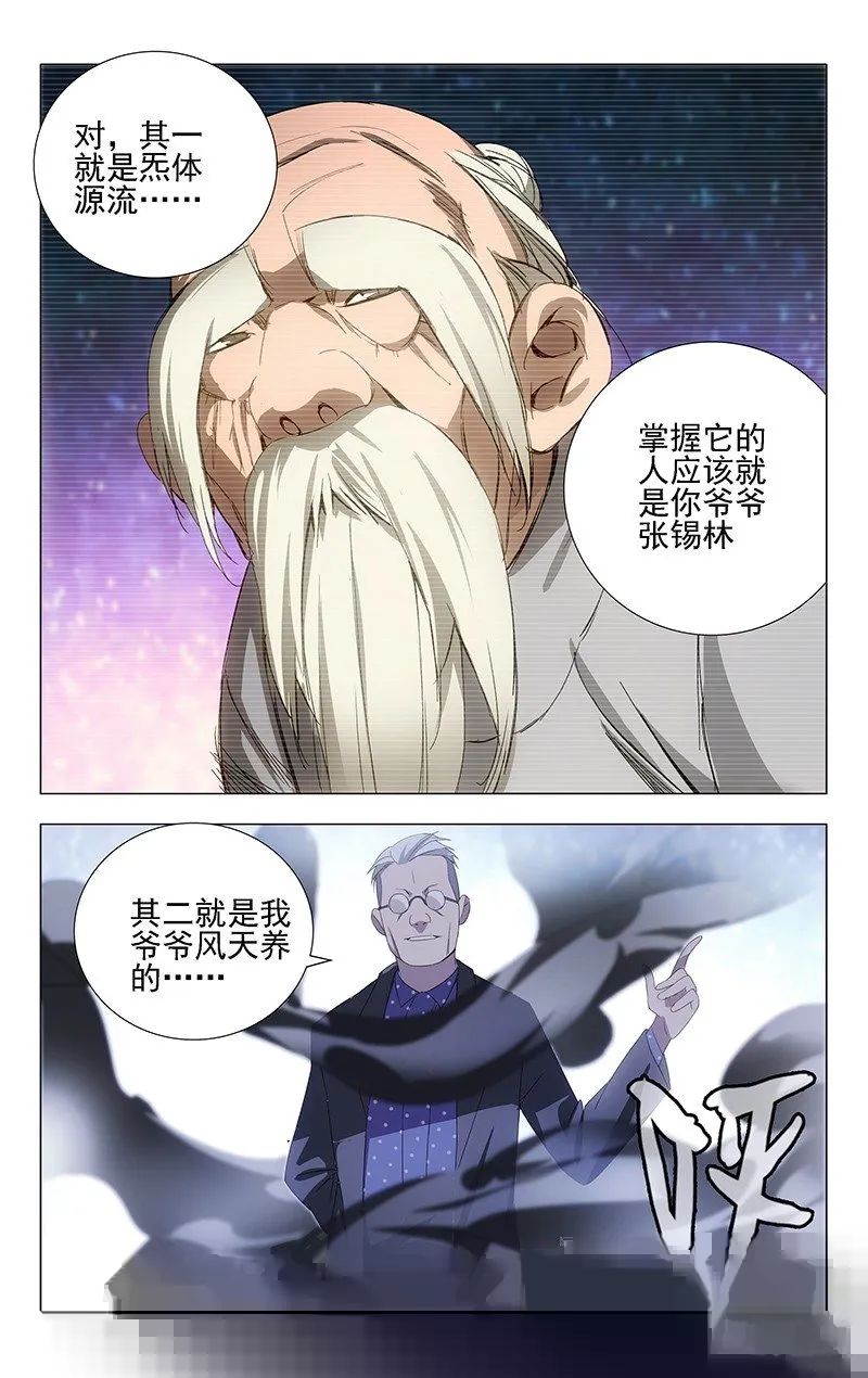 29.八奇技 第12页