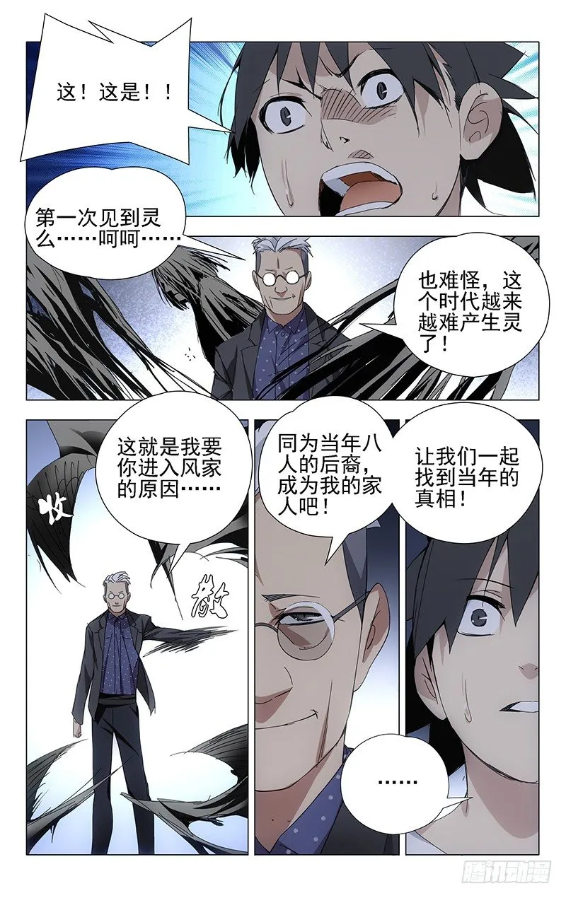 29.八奇技 第14页