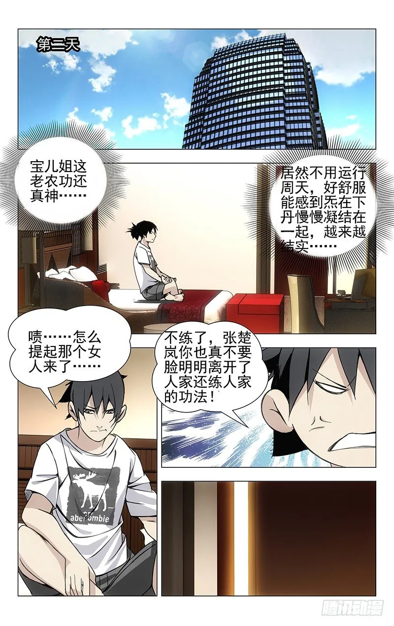 30.三四的美学 第8页