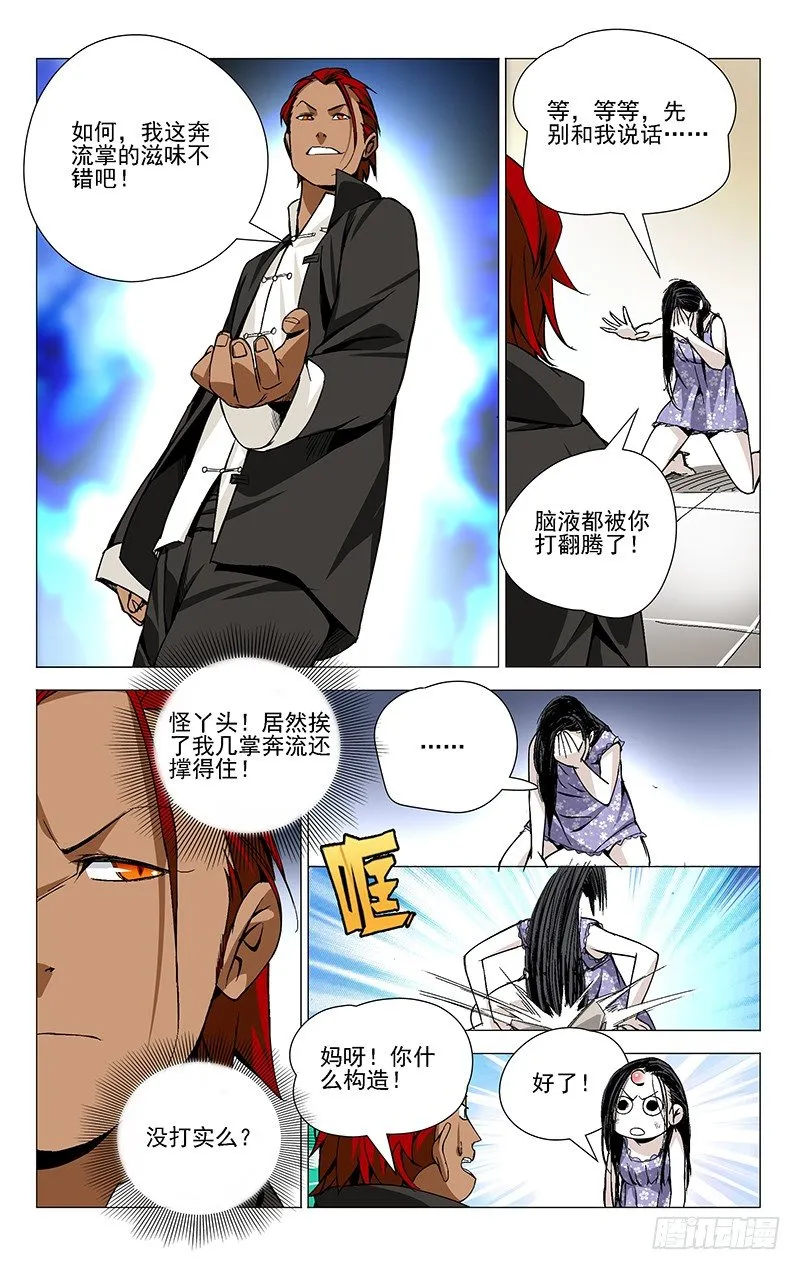 33.大师对小妞 第6页