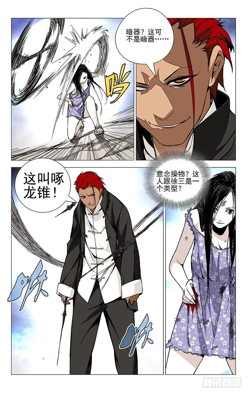 33.大师对小妞 第9页