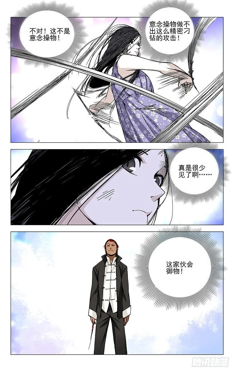 33.大师对小妞 第11页
