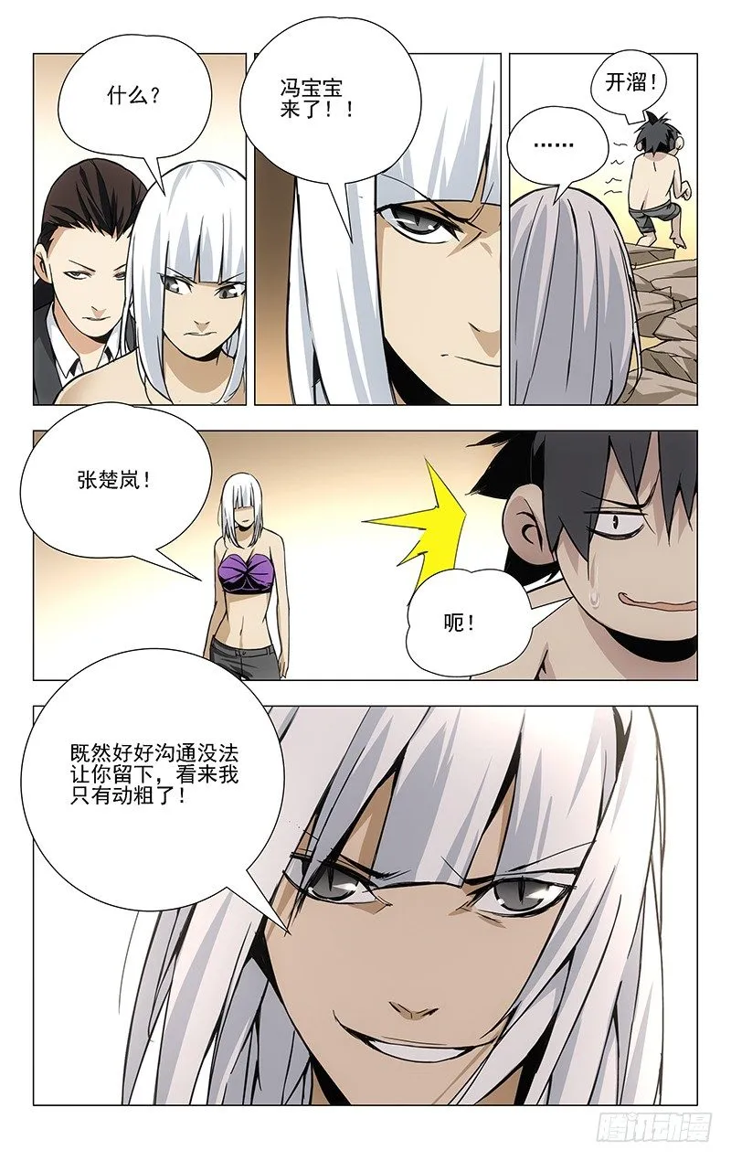 32.做人不能太坦率 第5页