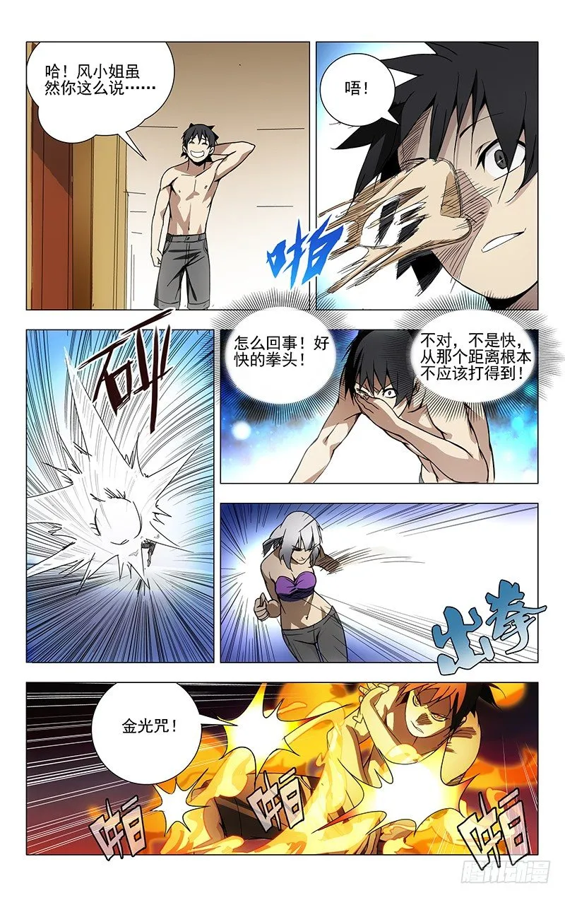 32.做人不能太坦率 第6页