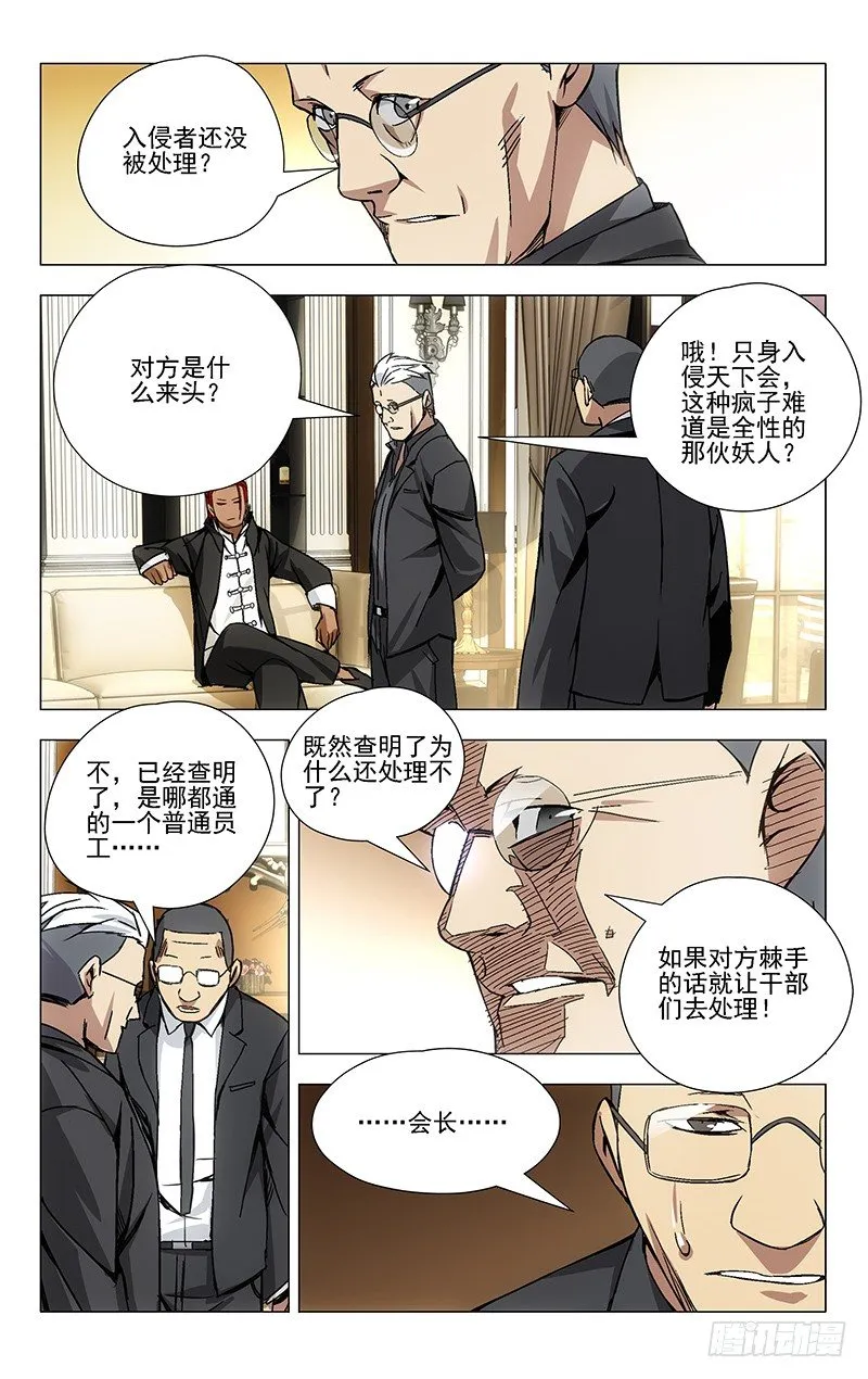 32.做人不能太坦率 第9页