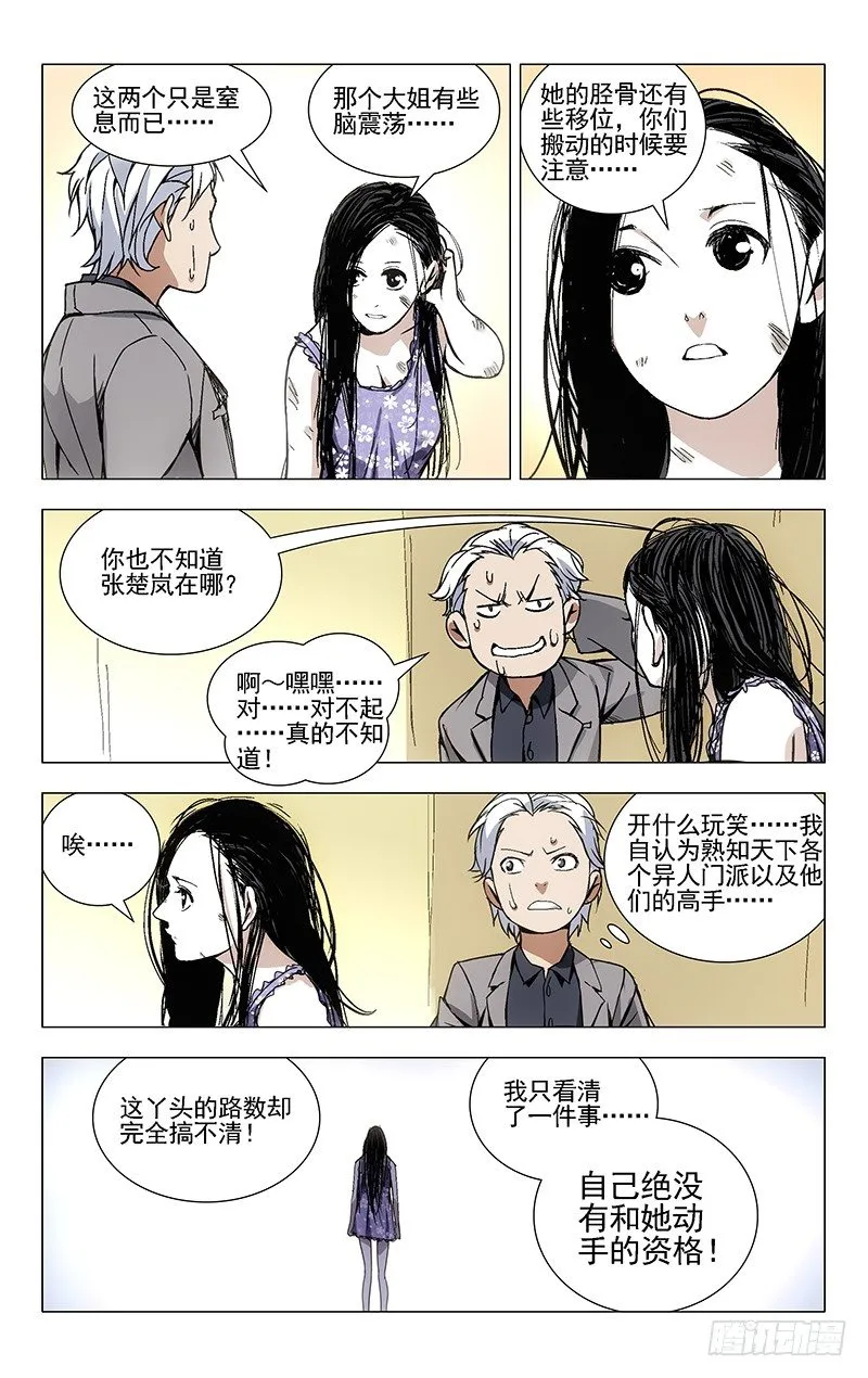 32.做人不能太坦率 第11页
