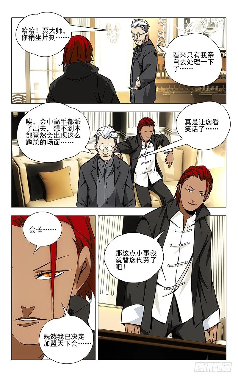 32.做人不能太坦率 第12页