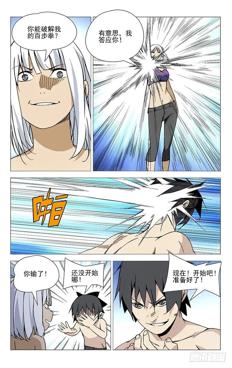 34.打赌 第6页