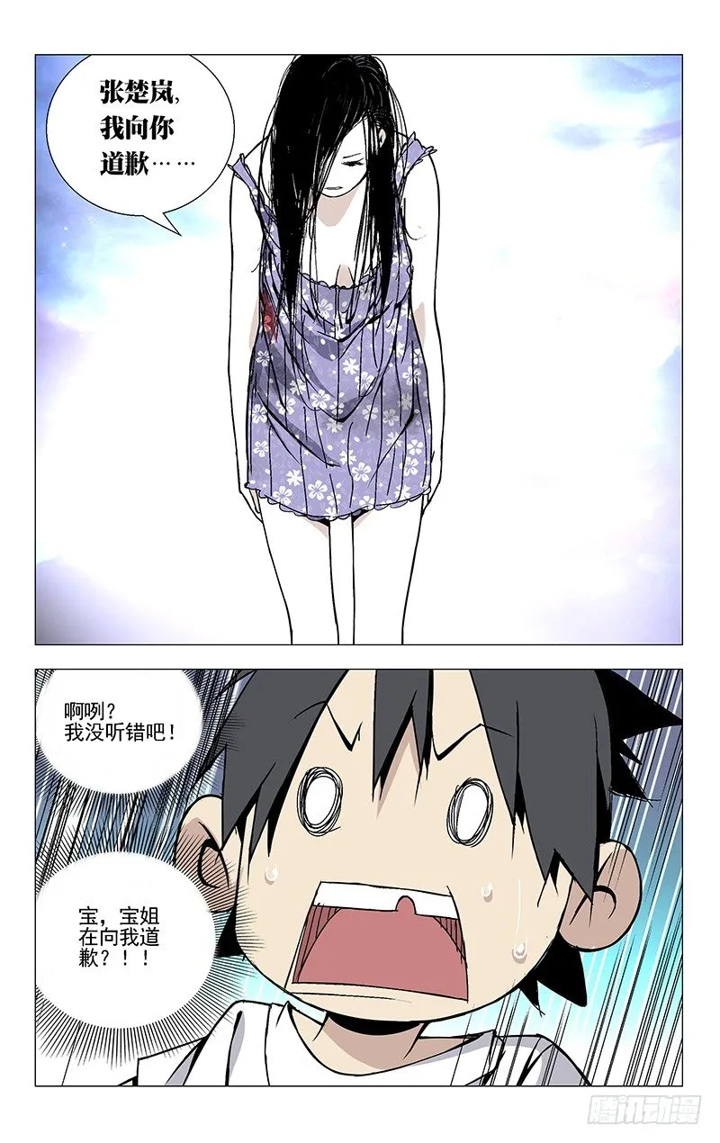 36.一根筋 第2页