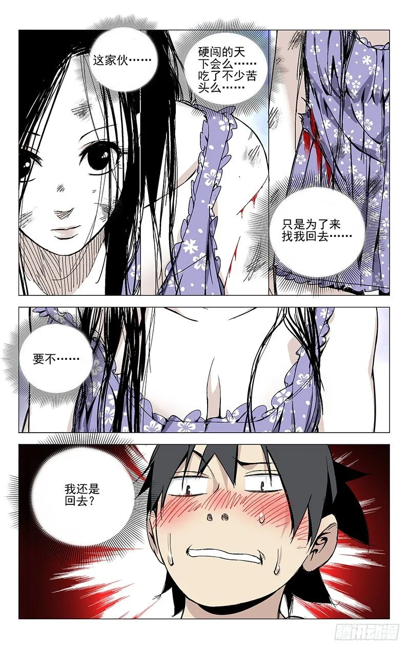 36.一根筋 第3页