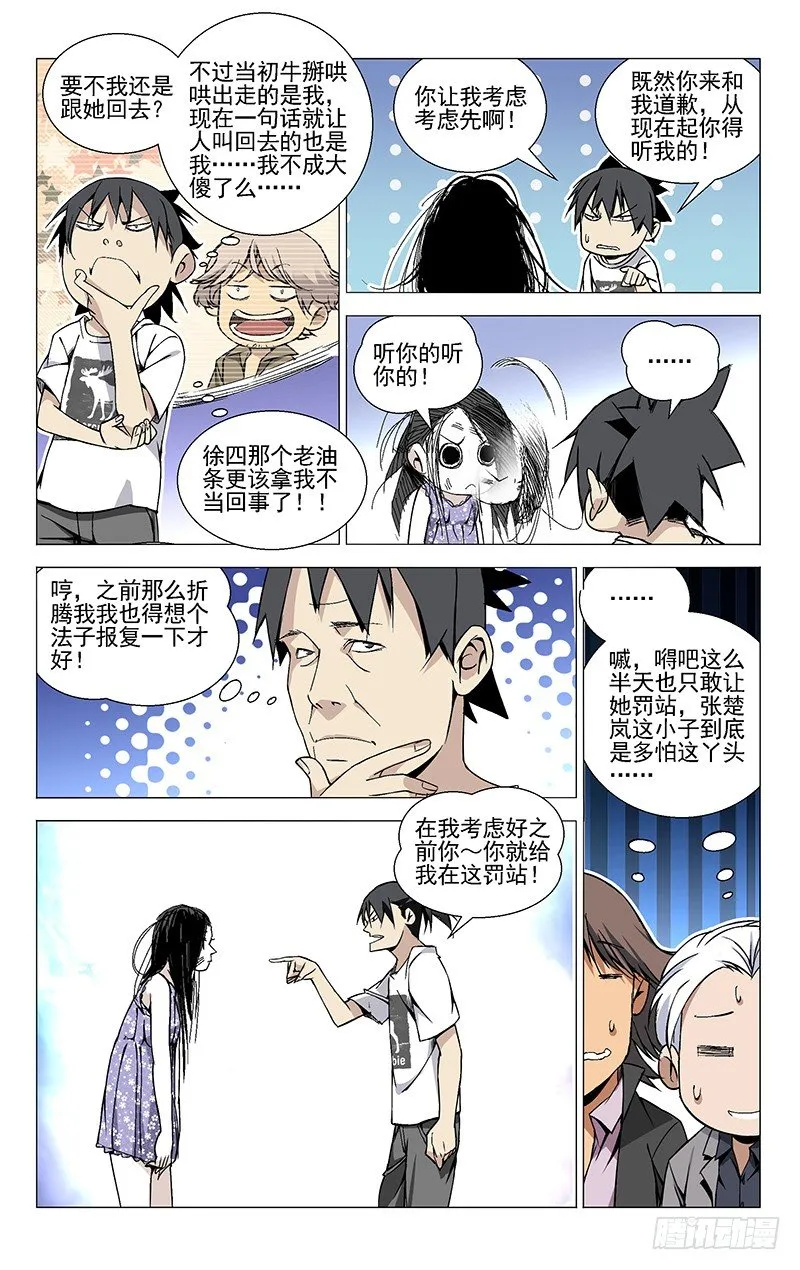 36.一根筋 第4页
