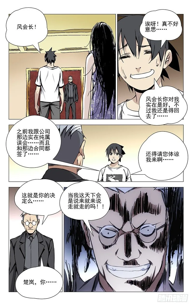 36.一根筋 第5页