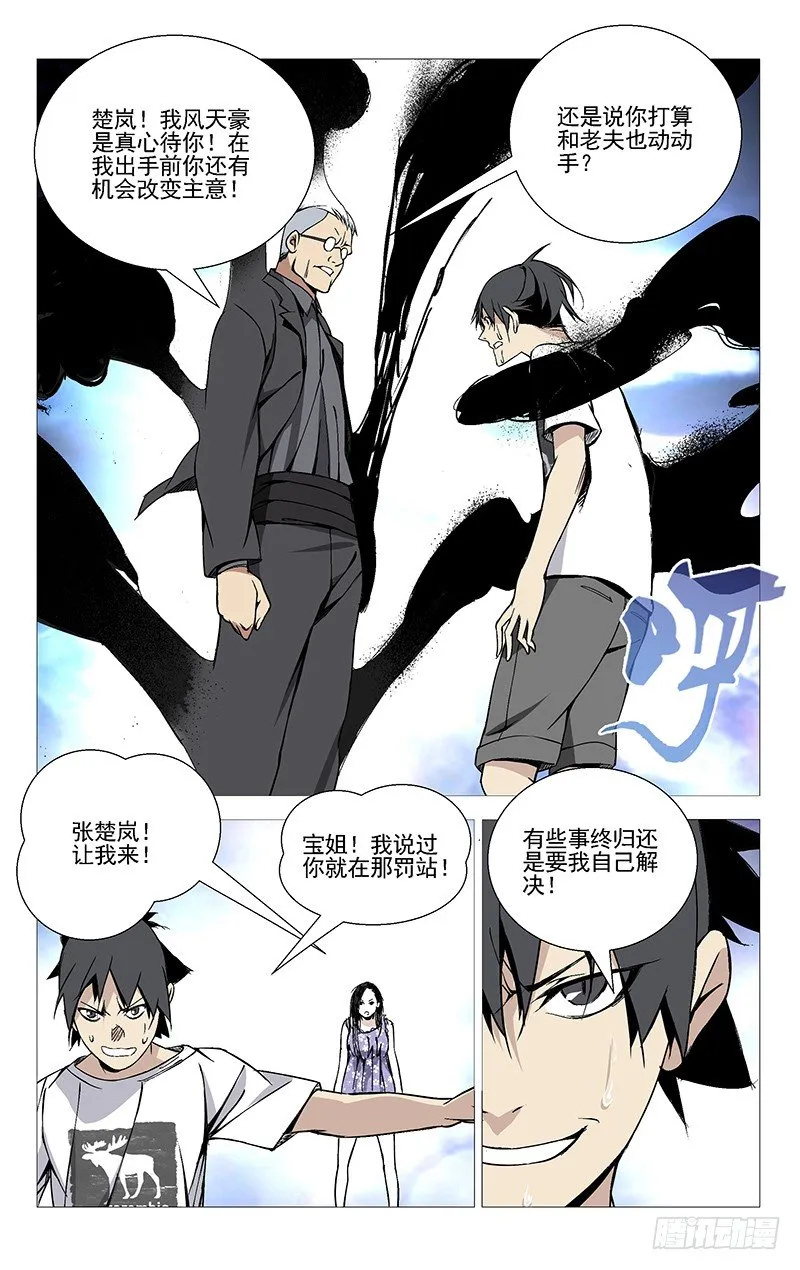 36.一根筋 第6页