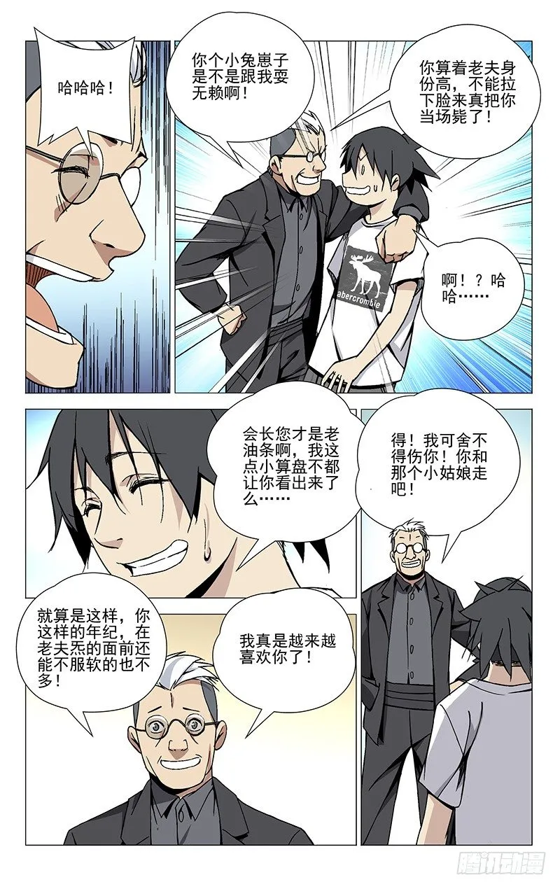 36.一根筋 第8页