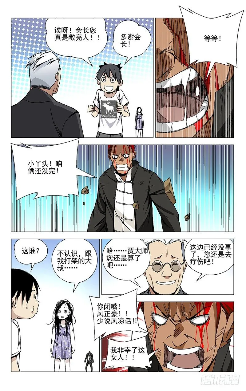 36.一根筋 第9页