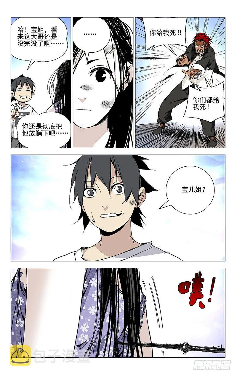 36.一根筋 第10页
