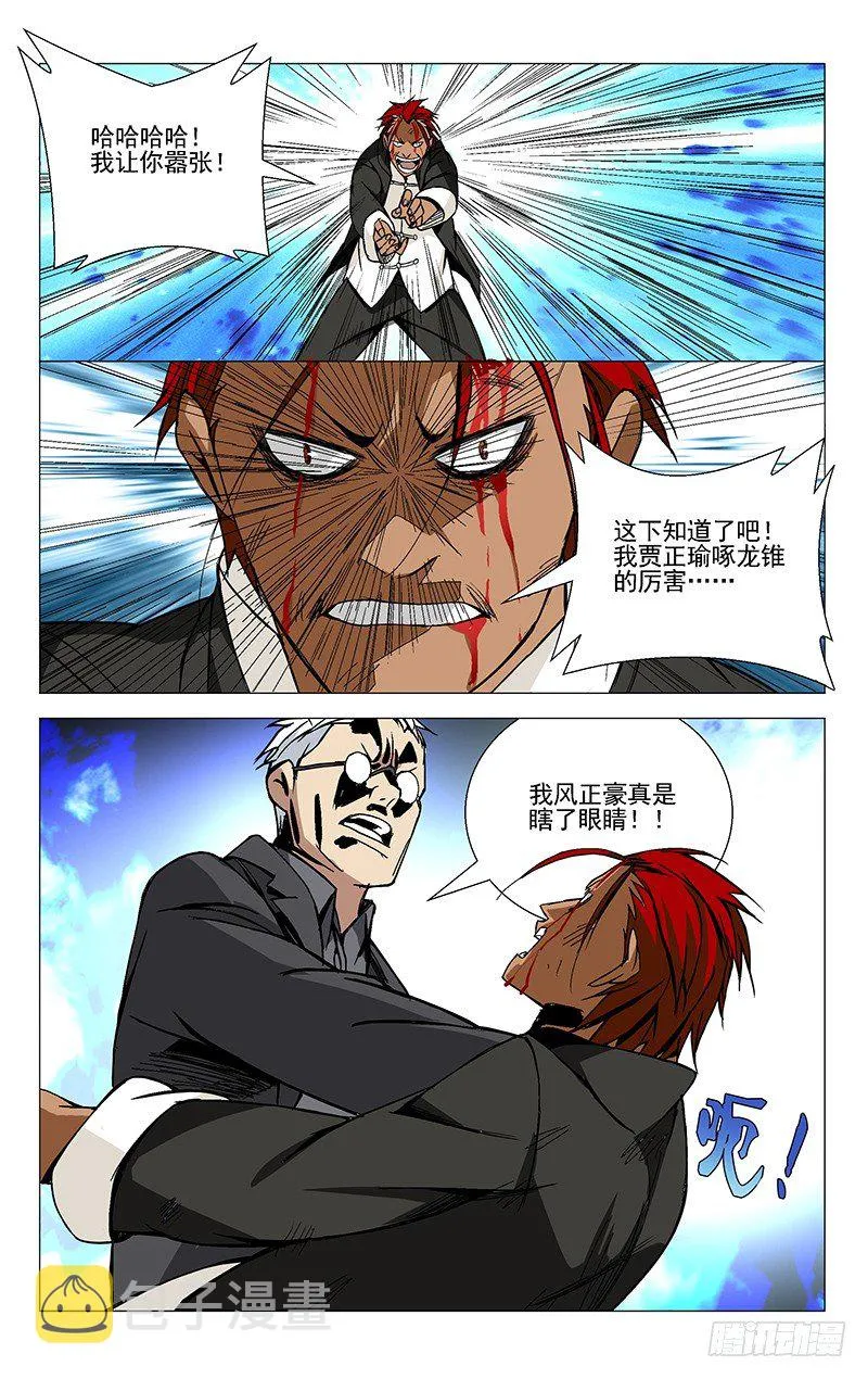 36.一根筋 第13页