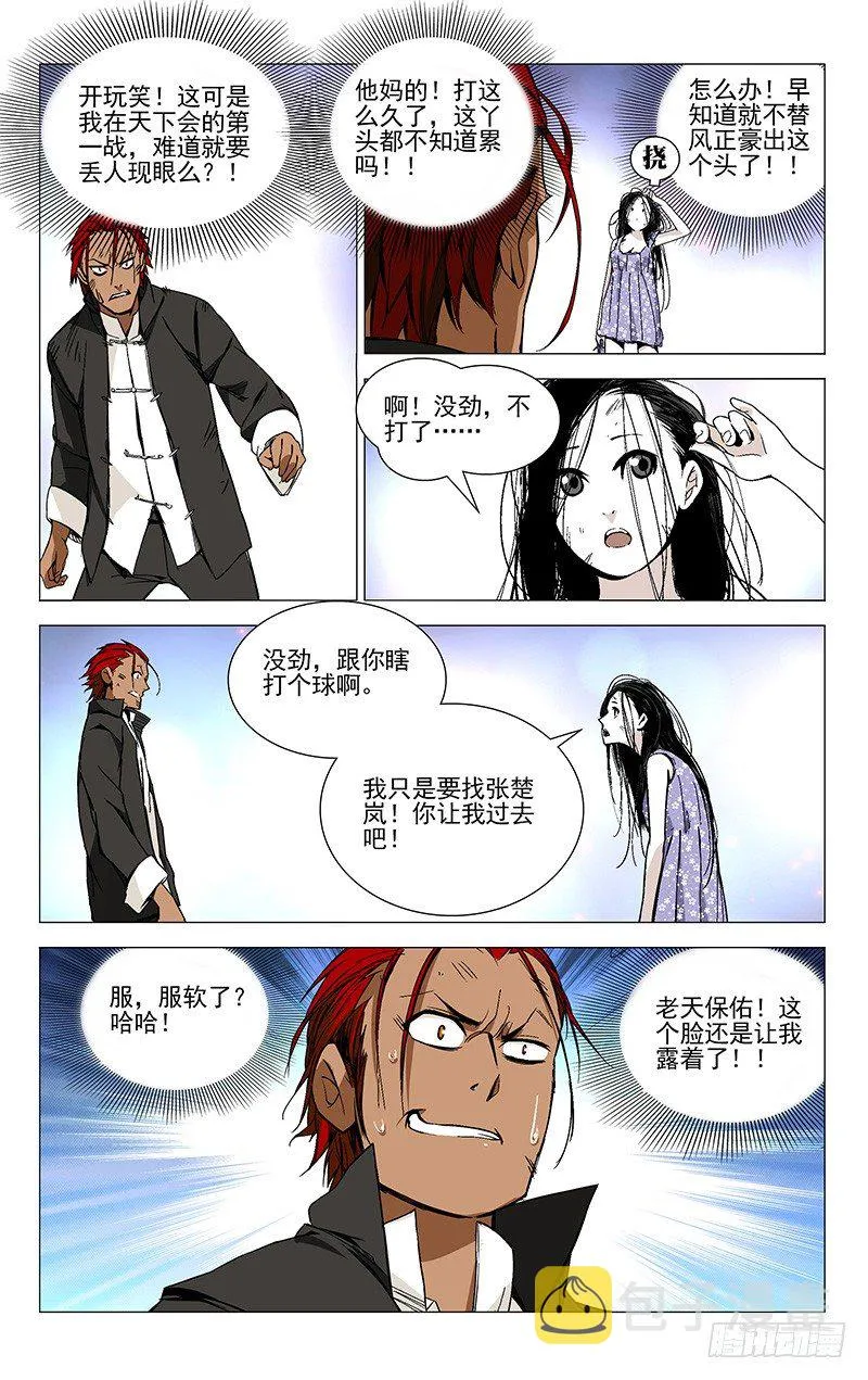 35.再会 第5页