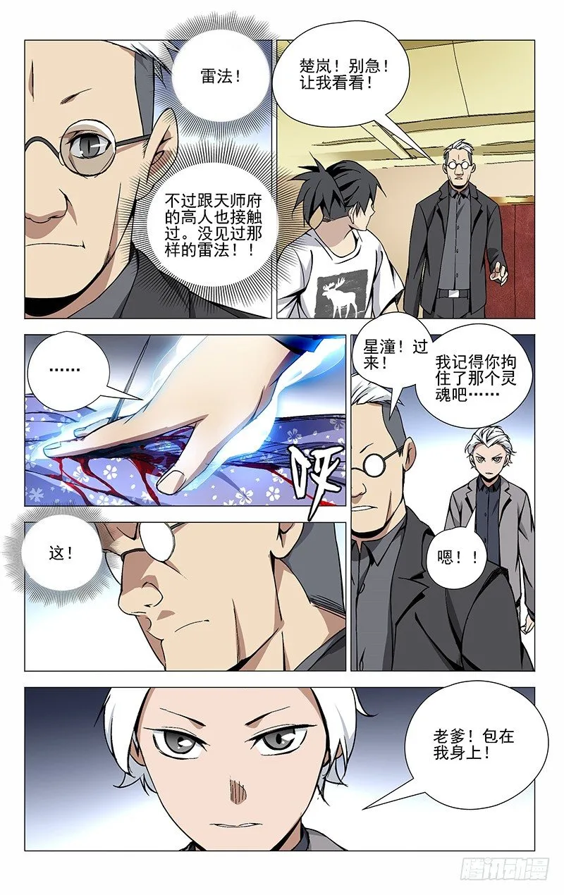 37.异人 第3页