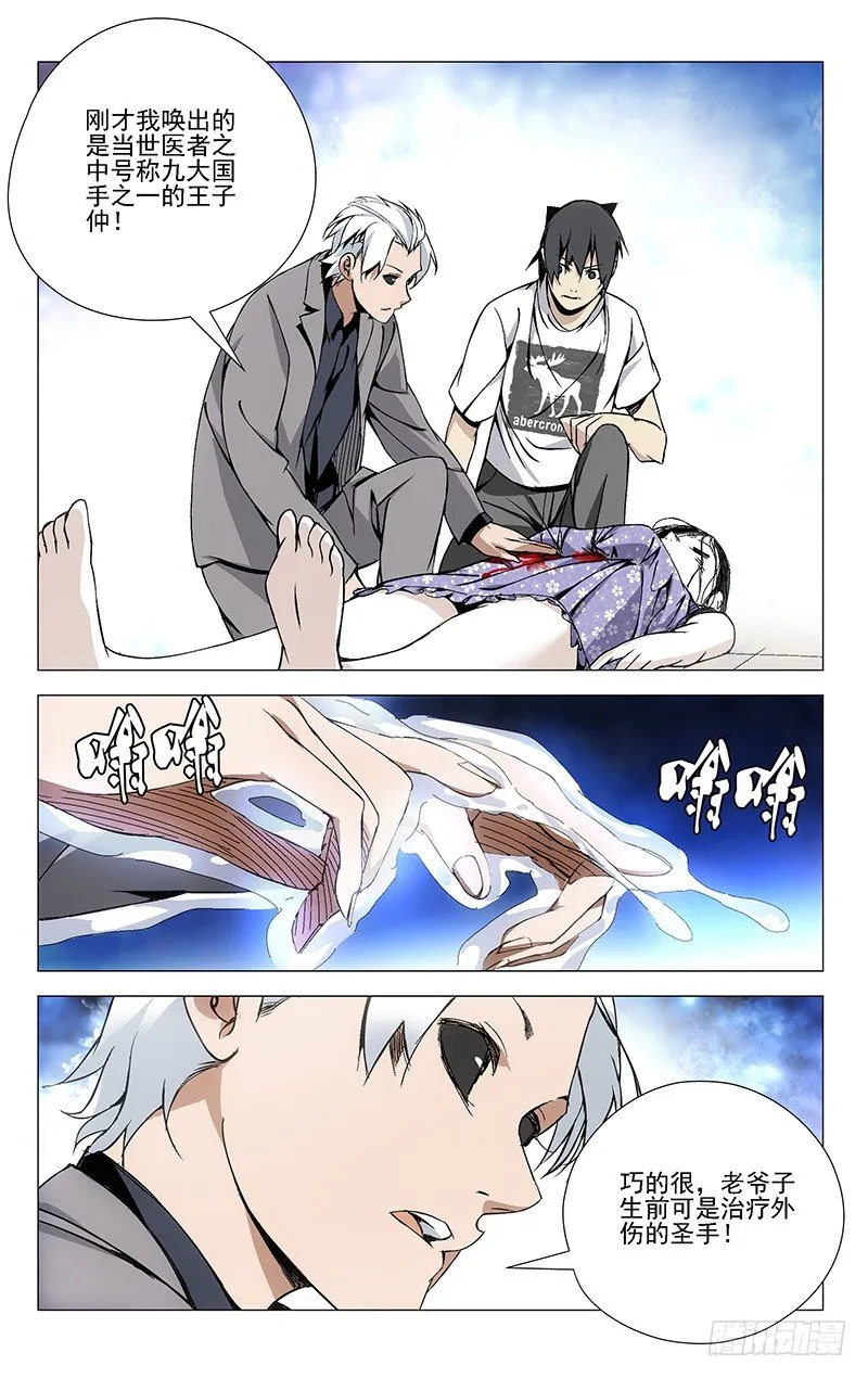 37.异人 第5页