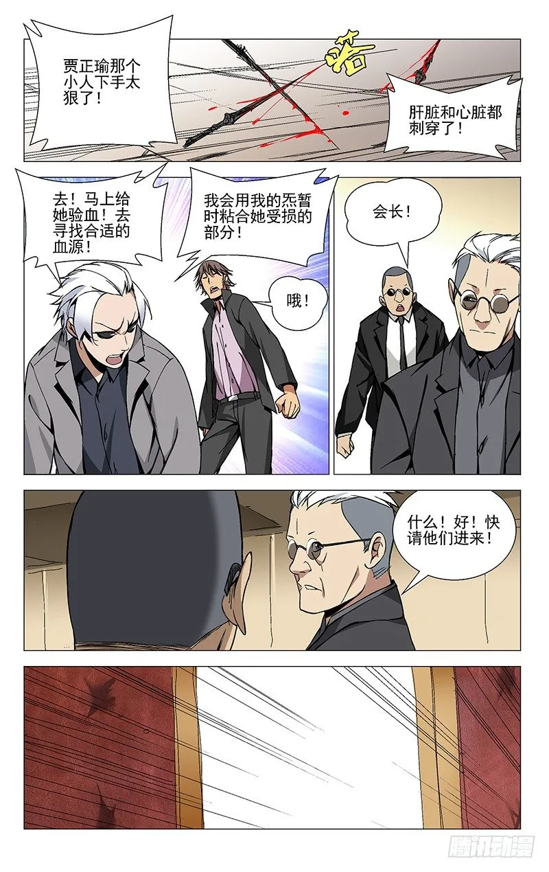 37.异人 第6页