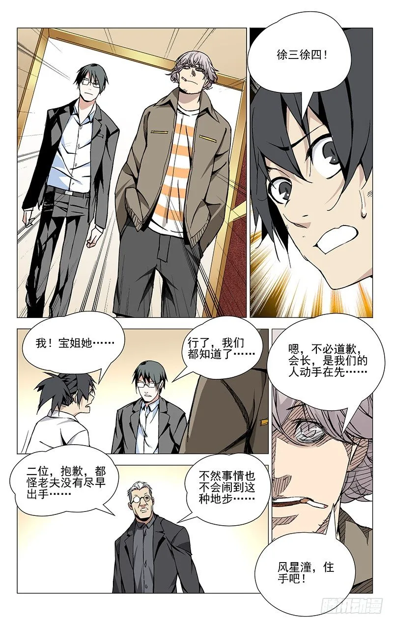 37.异人 第7页