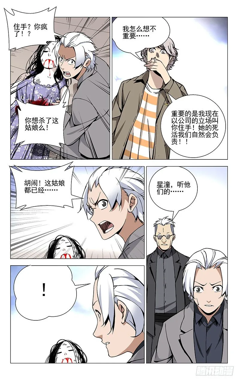 37.异人 第8页