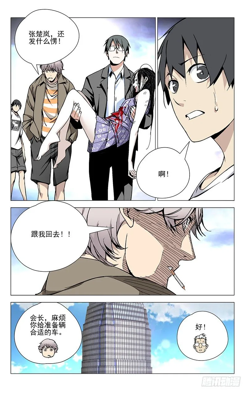 37.异人 第9页