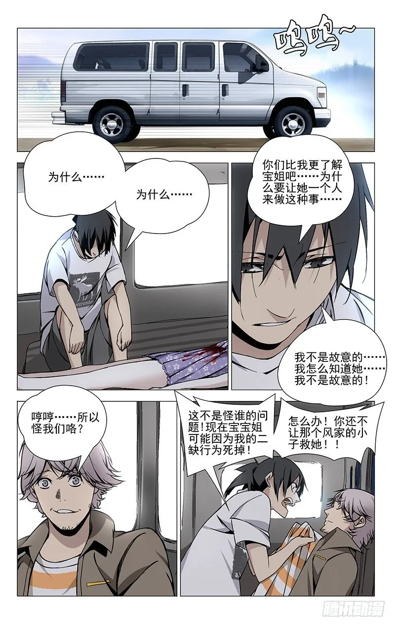 37.异人 第10页