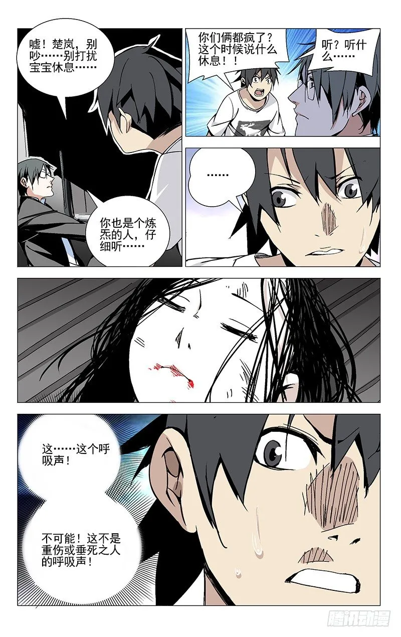 37.异人 第11页