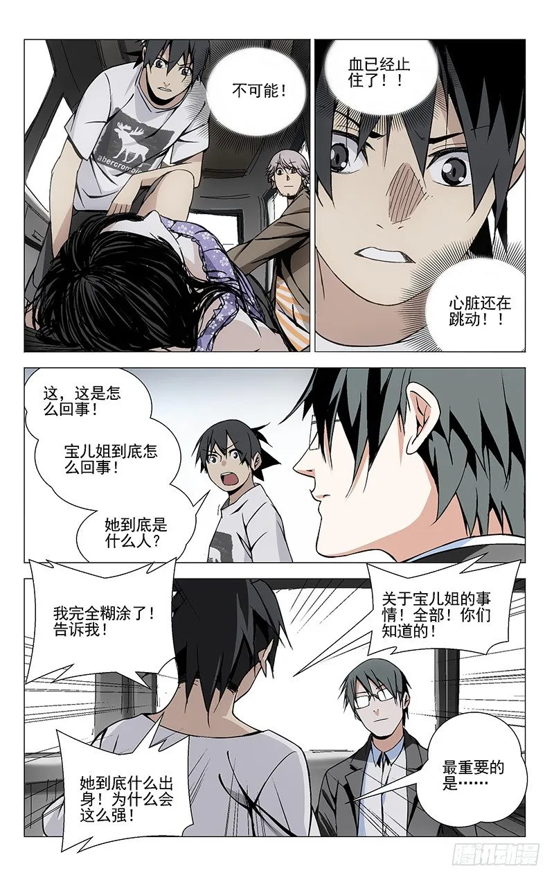 37.异人 第12页