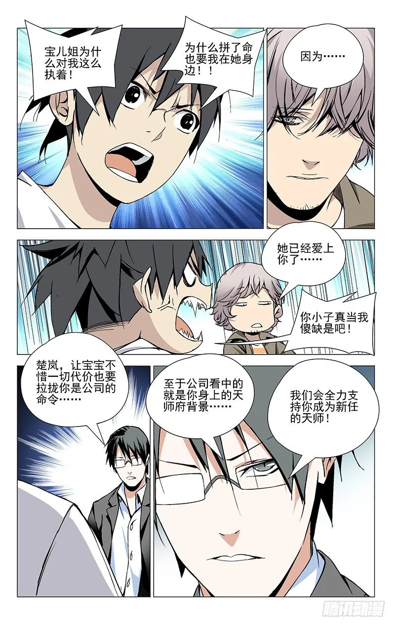 37.异人 第13页