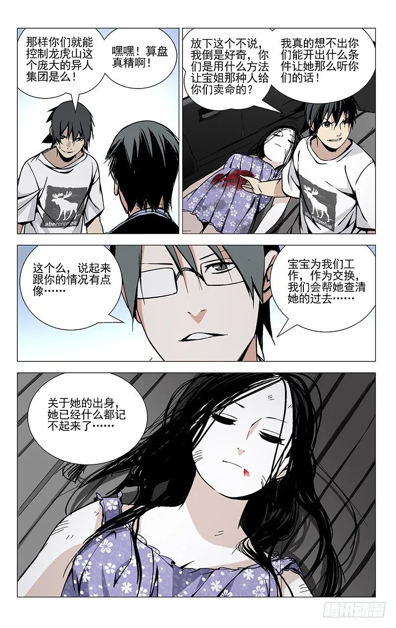 37.异人 第14页