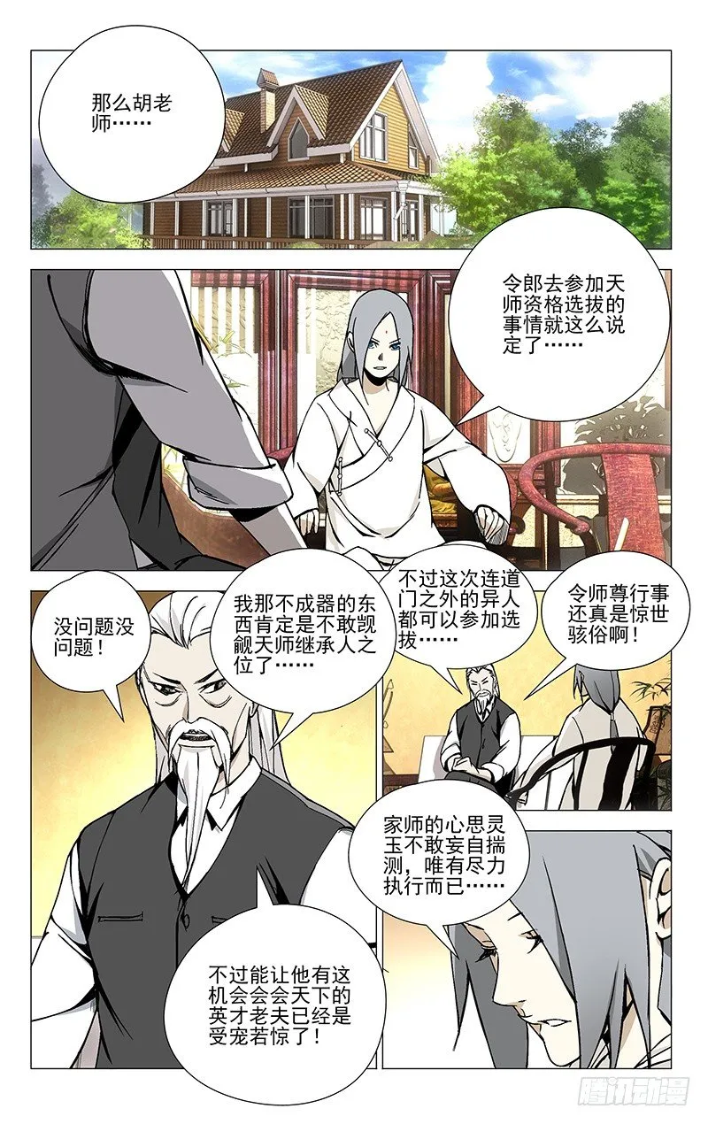 38.刮骨刀 第1页