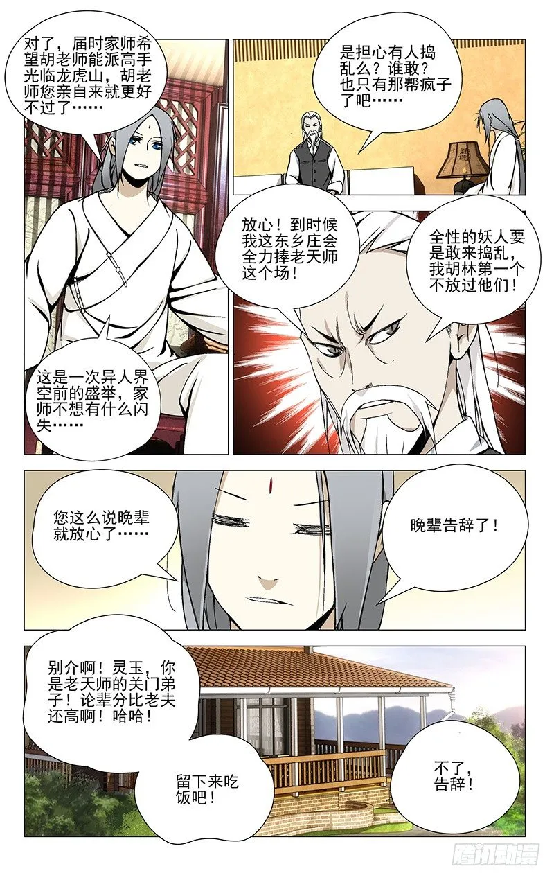 38.刮骨刀 第2页