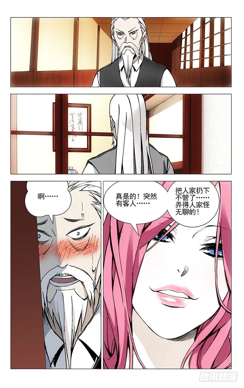 38.刮骨刀 第3页