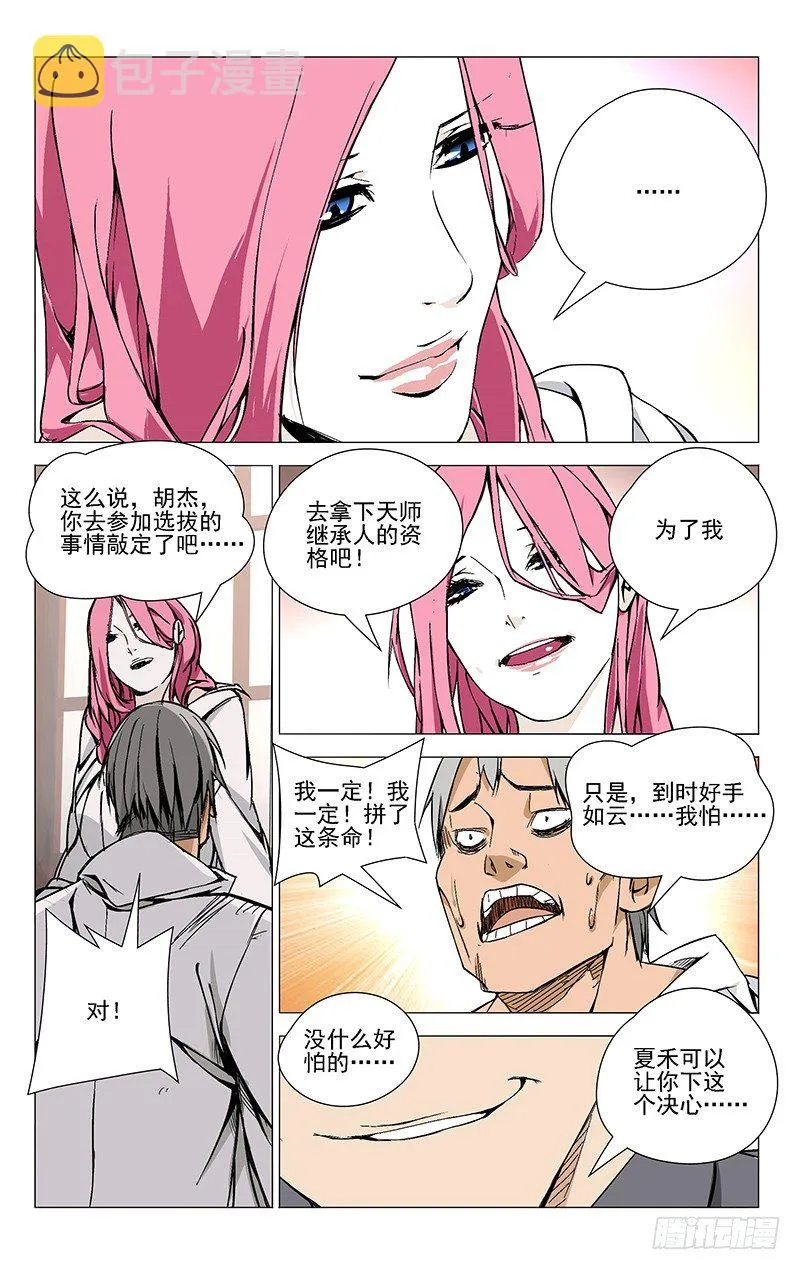 38.刮骨刀 第7页